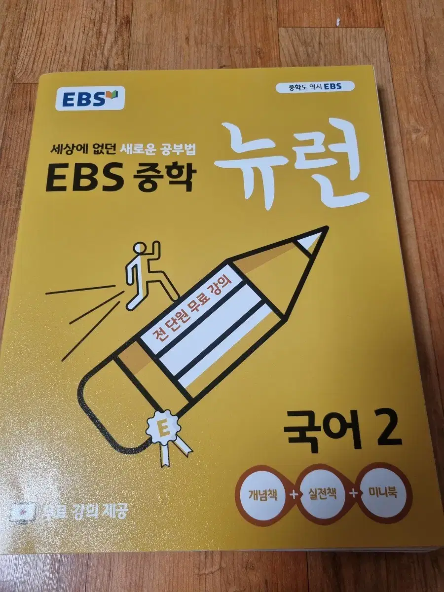 EBS뉴런 국어 중등2 미사용